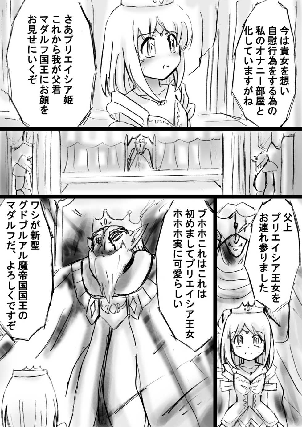 [Dende] Fushigi Sekai -Mystery World- Nonona 21 ~Torawareta Ohime-sama, Majou no Kikai Choukyou Ingoumonkan~ - Page 28