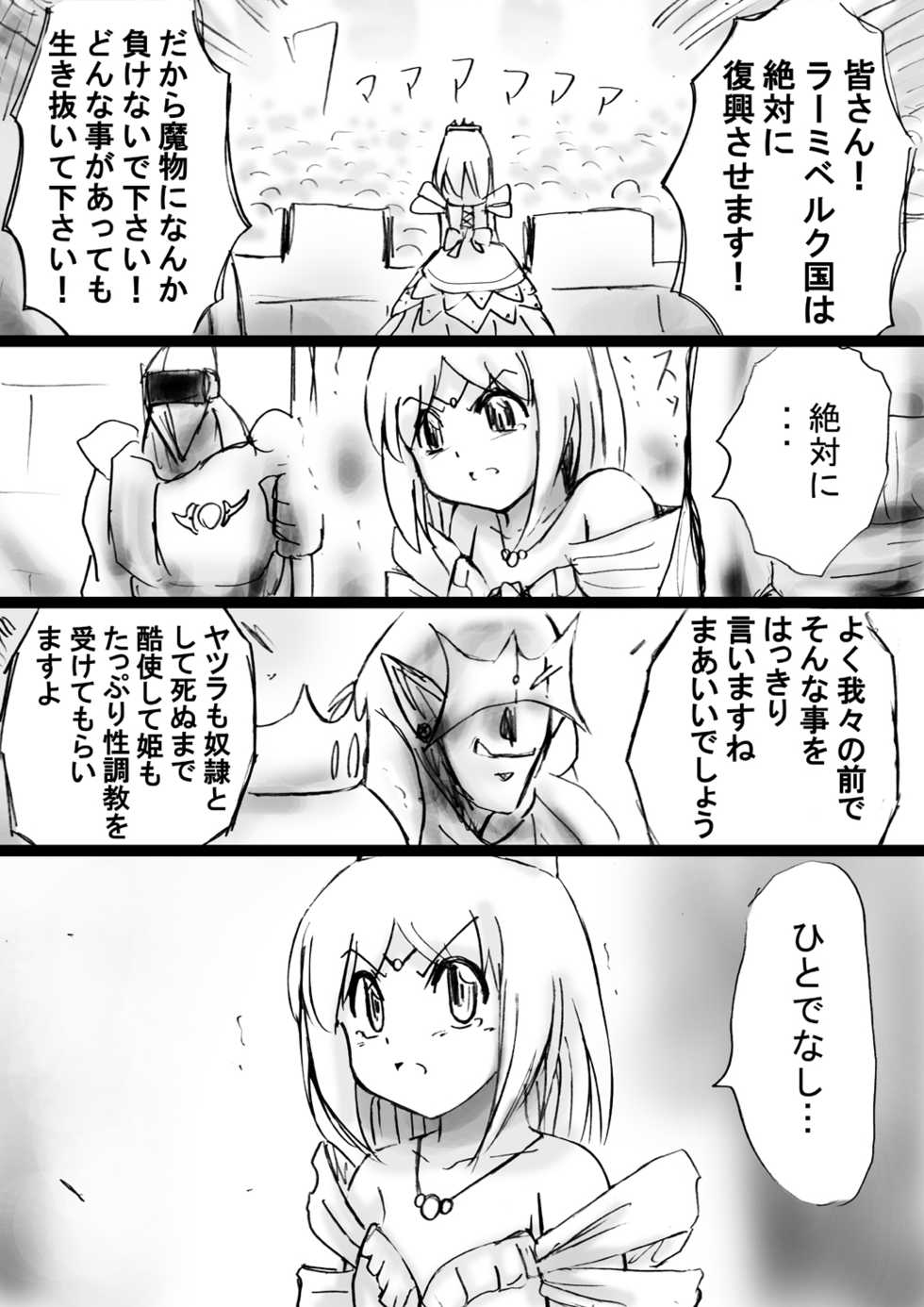 [Dende] Fushigi Sekai -Mystery World- Nonona 21 ~Torawareta Ohime-sama, Majou no Kikai Choukyou Ingoumonkan~ - Page 31