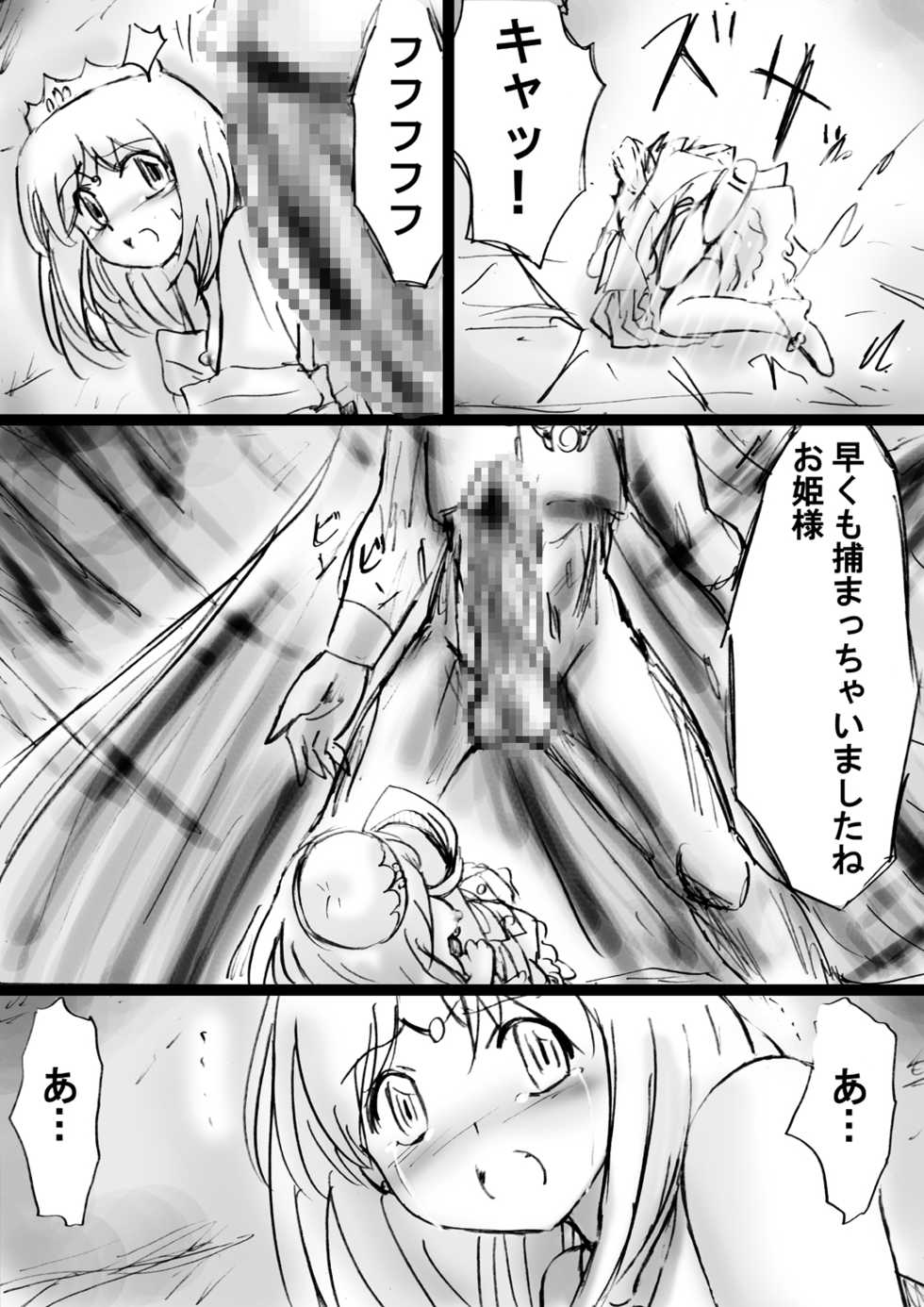 [Dende] Fushigi Sekai -Mystery World- Nonona 21 ~Torawareta Ohime-sama, Majou no Kikai Choukyou Ingoumonkan~ - Page 35