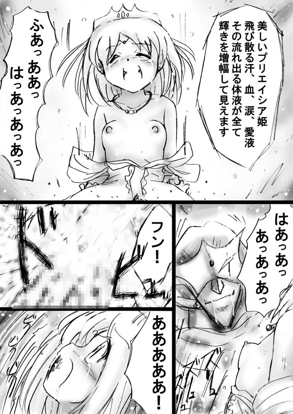 [Dende] Fushigi Sekai -Mystery World- Nonona 21 ~Torawareta Ohime-sama, Majou no Kikai Choukyou Ingoumonkan~ - Page 38