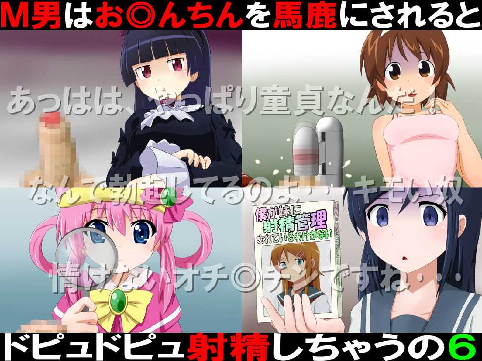 [Sekimen Shoujo] M Otoko wa Ochinchin wo Baka ni Sareru to Dopyu Dopyu Shasei Shichau no 6 (Various) - Page 1