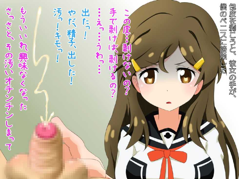 [Sekimen Shoujo] M Otoko wa Ochinchin wo Baka ni Sareru to Dopyu Dopyu Shasei Shichau no 6 (Various) - Page 21