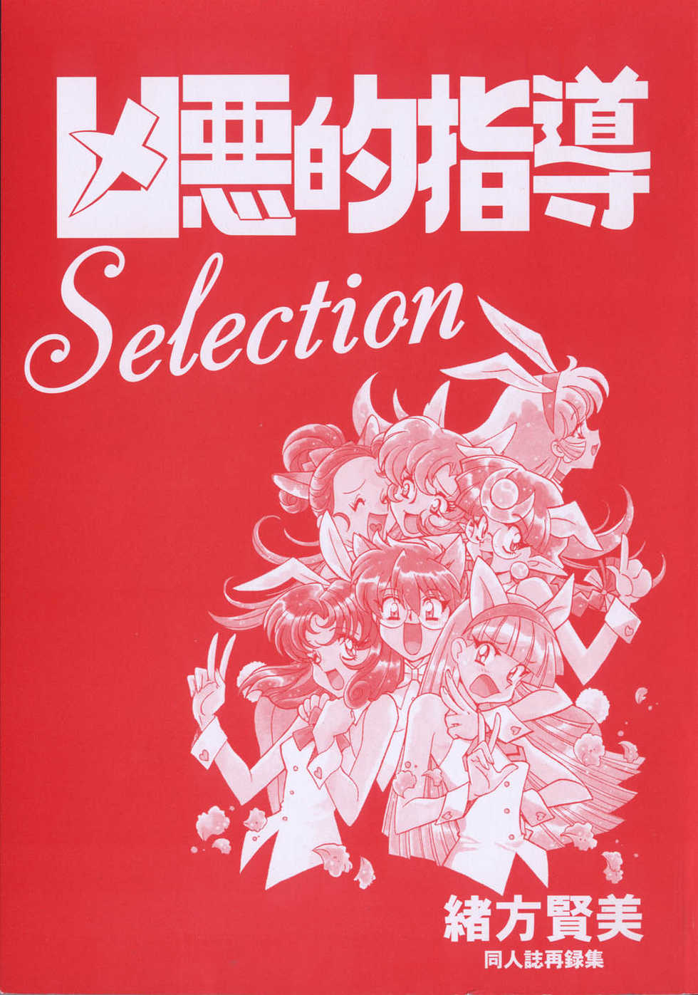 [Ogata Satomi] Kyouakuteki Shidou Selection - Page 3