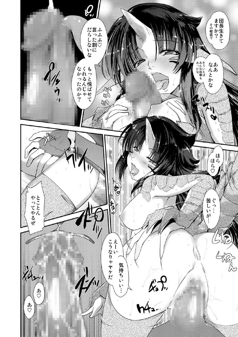 [ISOTONIX (Nixinamo Lens)] MONSTER to HENTAI-san-tachi no ERO - Frontier (Monster Hunter) [Digital] - Page 17