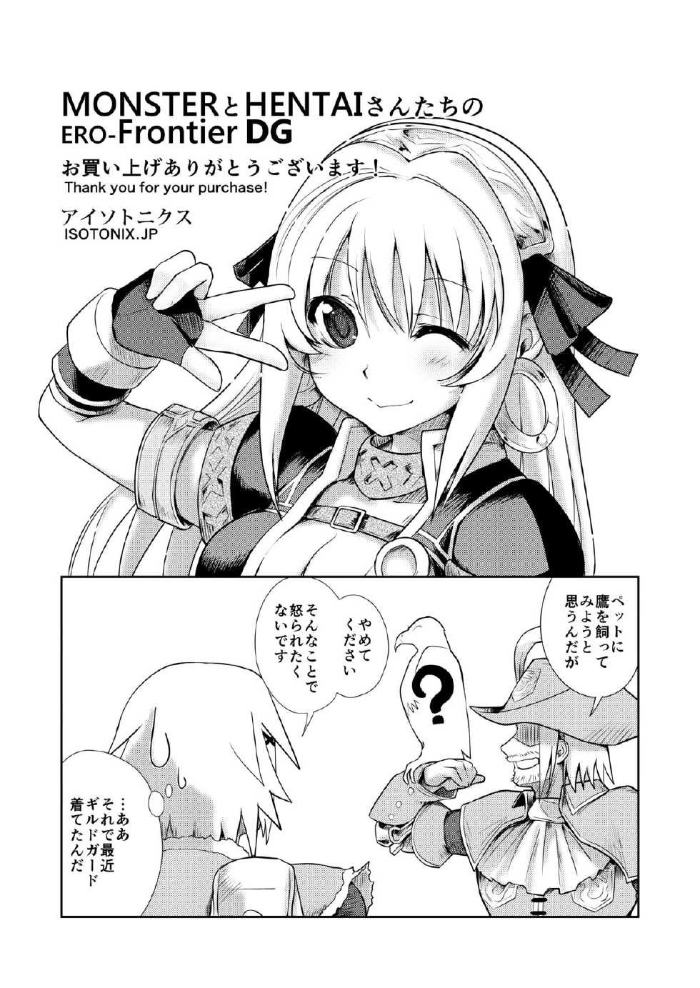 [ISOTONIX (Nixinamo Lens)] MONSTER to HENTAI-san-tachi no ERO - Frontier (Monster Hunter) [Digital] - Page 35