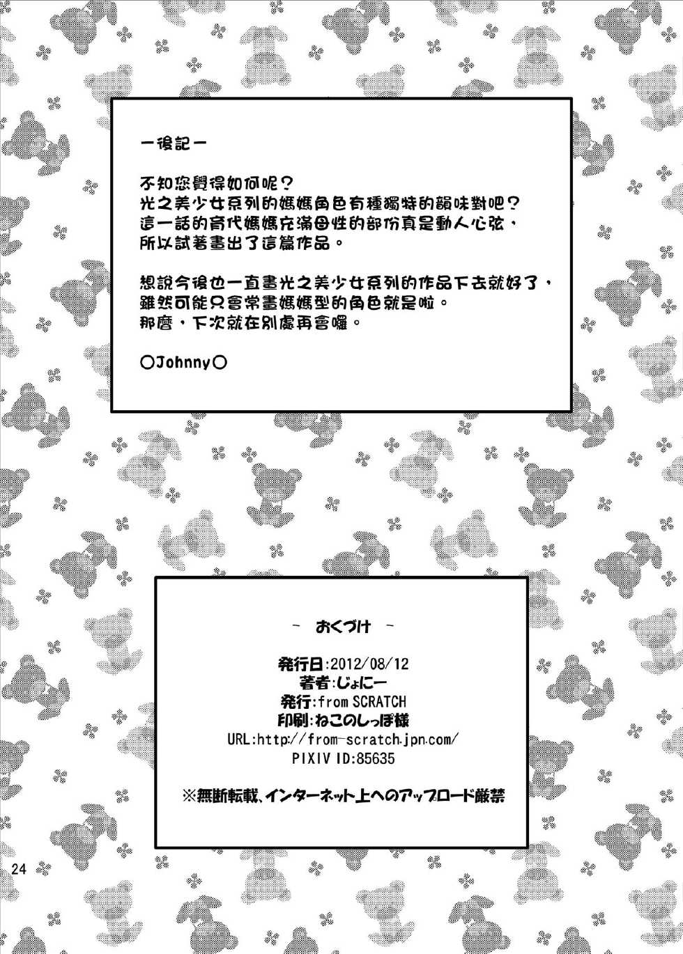 [from SCRATCH (Johnny)] Ikuyo-san ni Amaetai!! (Smile Precure!) [Chinese] [漢化組漢化組#101] [Digital] - Page 26