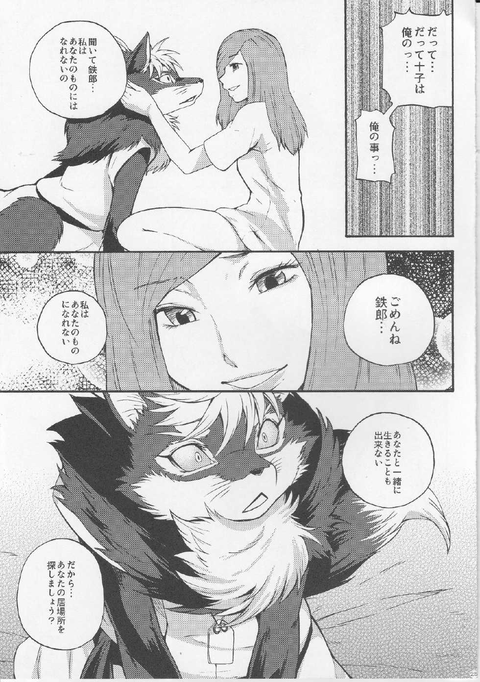 (Kemoket 2) [Dogear (Inumimi Moeta)] Hitoridachi (Gingitsune) - Page 24