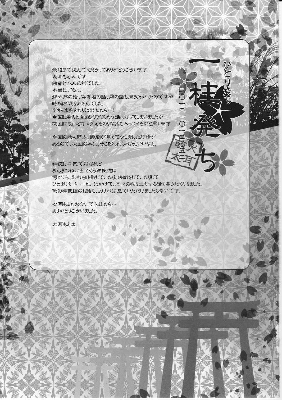(Kemoket 2) [Dogear (Inumimi Moeta)] Hitoridachi (Gingitsune) - Page 30