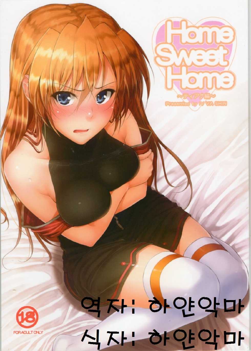(COMIC1☆8) [IV VA SHIN (Mikuni Mizuki)] Home Sweet Home ~Teana Hen~ (Mahou Shoujo Lyrical Nanoha) [Korean] - Page 1