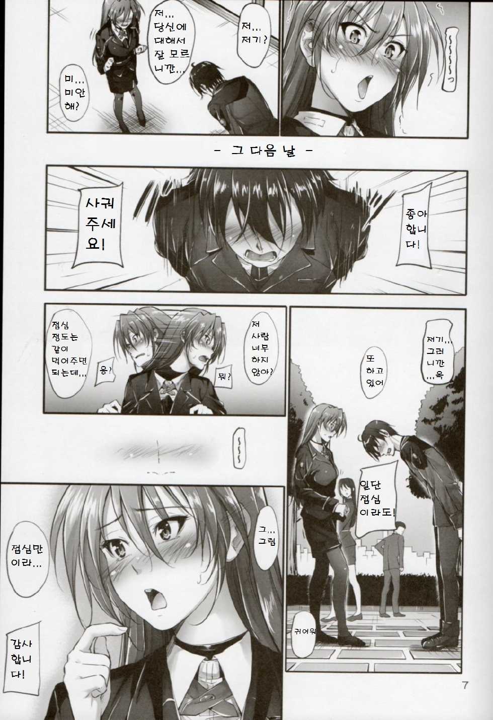 (COMIC1☆8) [IV VA SHIN (Mikuni Mizuki)] Home Sweet Home ~Teana Hen~ (Mahou Shoujo Lyrical Nanoha) [Korean] - Page 5