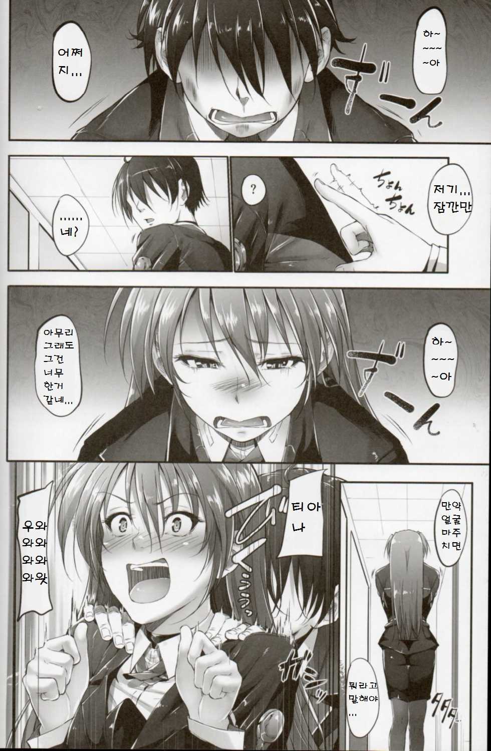 (COMIC1☆8) [IV VA SHIN (Mikuni Mizuki)] Home Sweet Home ~Teana Hen~ (Mahou Shoujo Lyrical Nanoha) [Korean] - Page 10