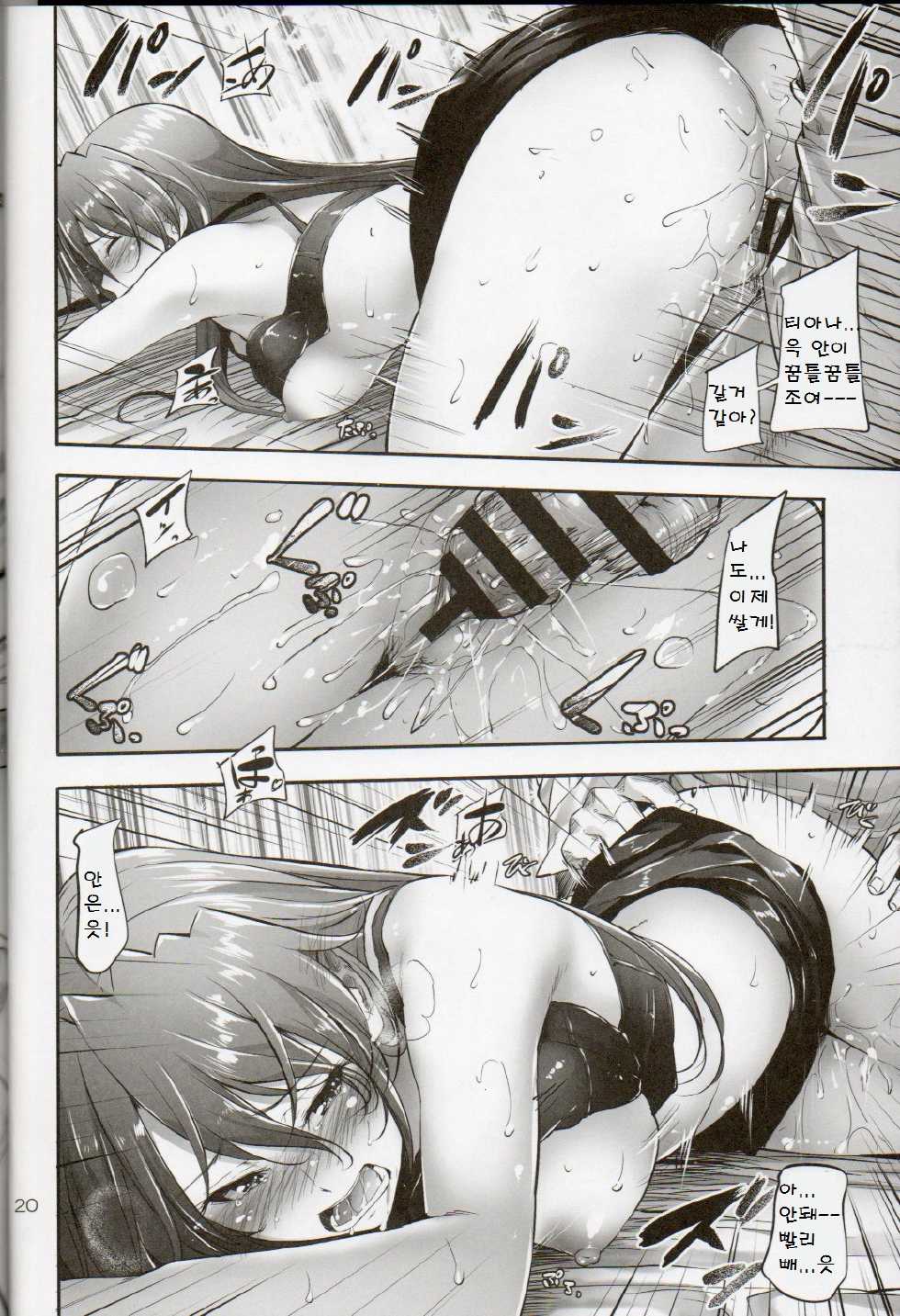 (COMIC1☆8) [IV VA SHIN (Mikuni Mizuki)] Home Sweet Home ~Teana Hen~ (Mahou Shoujo Lyrical Nanoha) [Korean] - Page 18