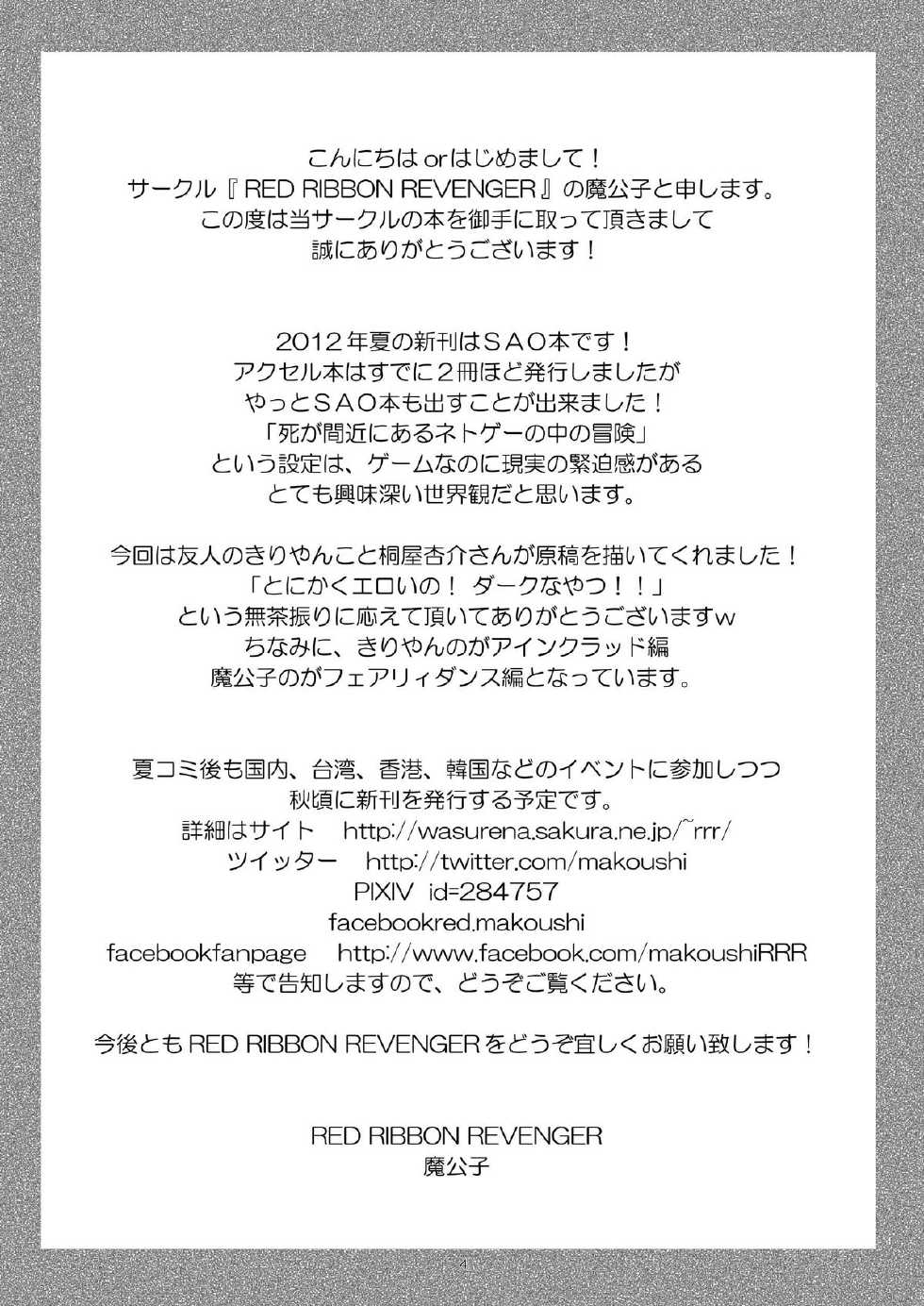 [RED RIBBON REVENGER (Various)] Sadism (Sword Art Online) [Digital] - Page 4
