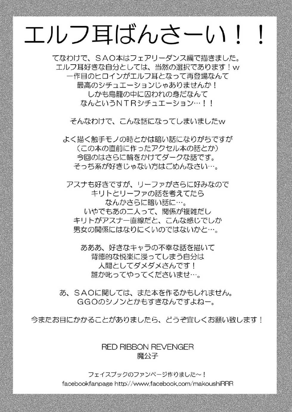 [RED RIBBON REVENGER (Various)] Sadism (Sword Art Online) [Digital] - Page 17