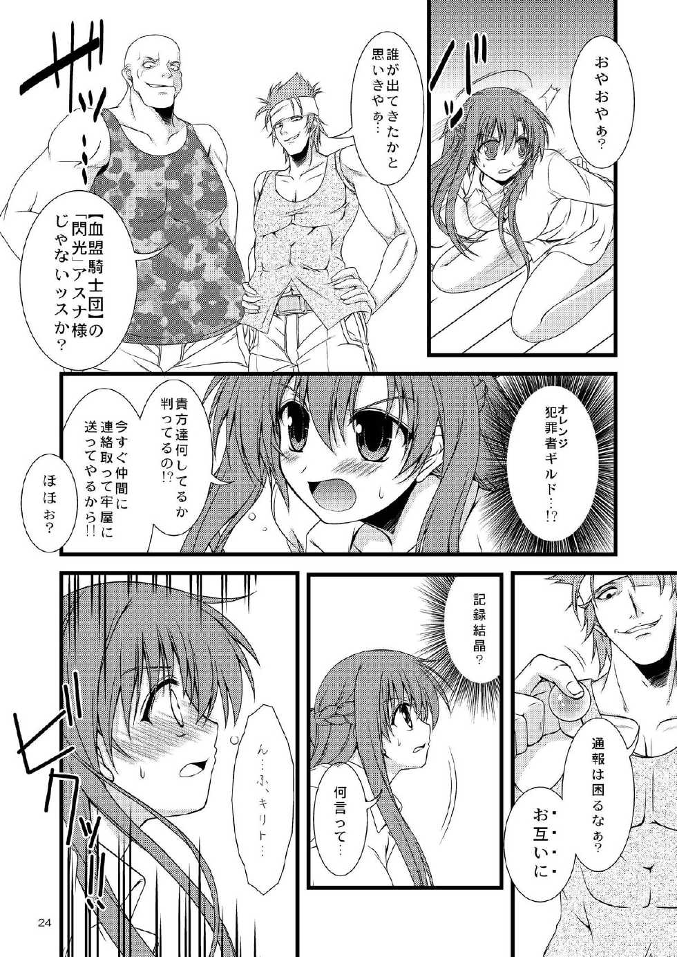 [RED RIBBON REVENGER (Various)] Sadism (Sword Art Online) [Digital] - Page 24