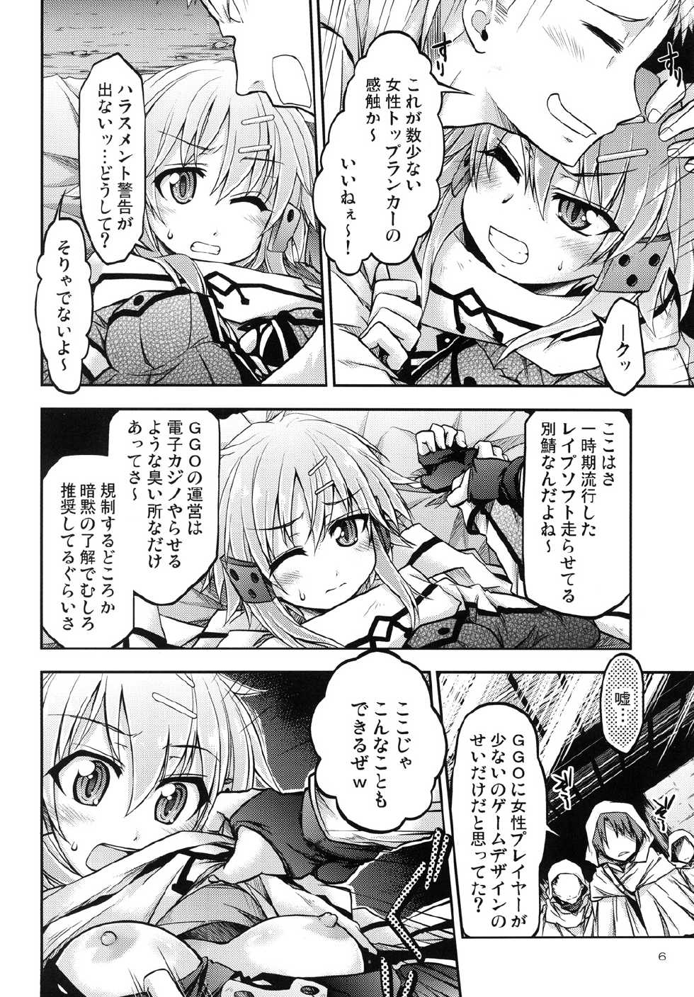 [RED RIBBON REVENGER (Makoushi, Taireru)] Gspot (Sword Art Online) [Digital] - Page 5