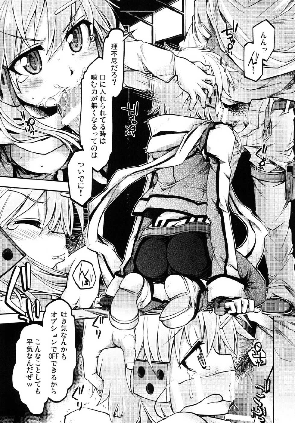 [RED RIBBON REVENGER (Makoushi, Taireru)] Gspot (Sword Art Online) [Digital] - Page 10