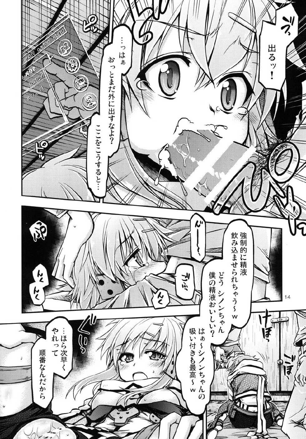[RED RIBBON REVENGER (Makoushi, Taireru)] Gspot (Sword Art Online) [Digital] - Page 13