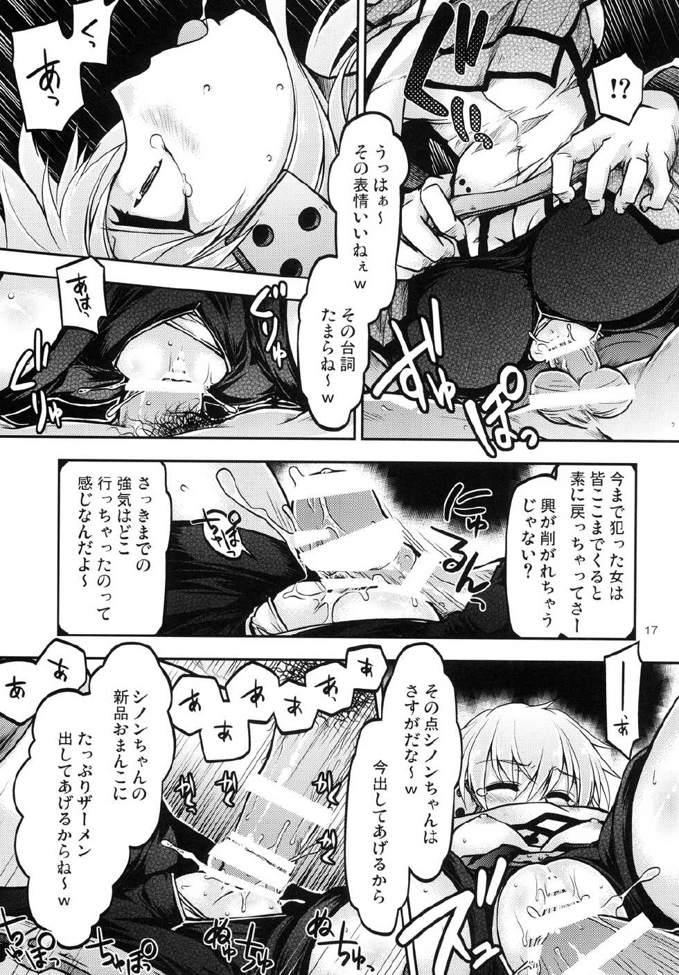 [RED RIBBON REVENGER (Makoushi, Taireru)] Gspot (Sword Art Online) [Digital] - Page 16