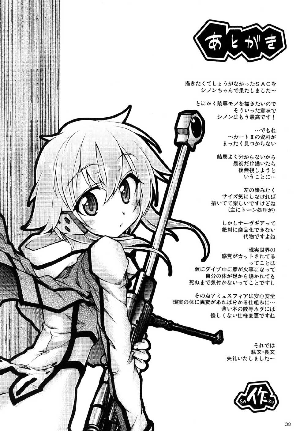 [RED RIBBON REVENGER (Makoushi, Taireru)] Gspot (Sword Art Online) [Digital] - Page 29