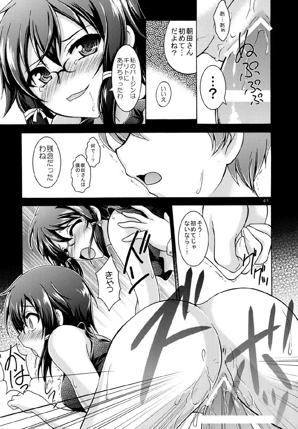 [RED RIBBON REVENGER (Makoushi, Taireru)] Gspot (Sword Art Online) [Digital] - Page 40