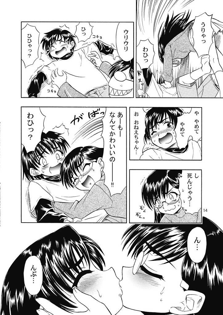 (COMITIA108) [Unitama (Fujinomiya Yuu)] Suki Suki Onee-chan 2 - Page 14