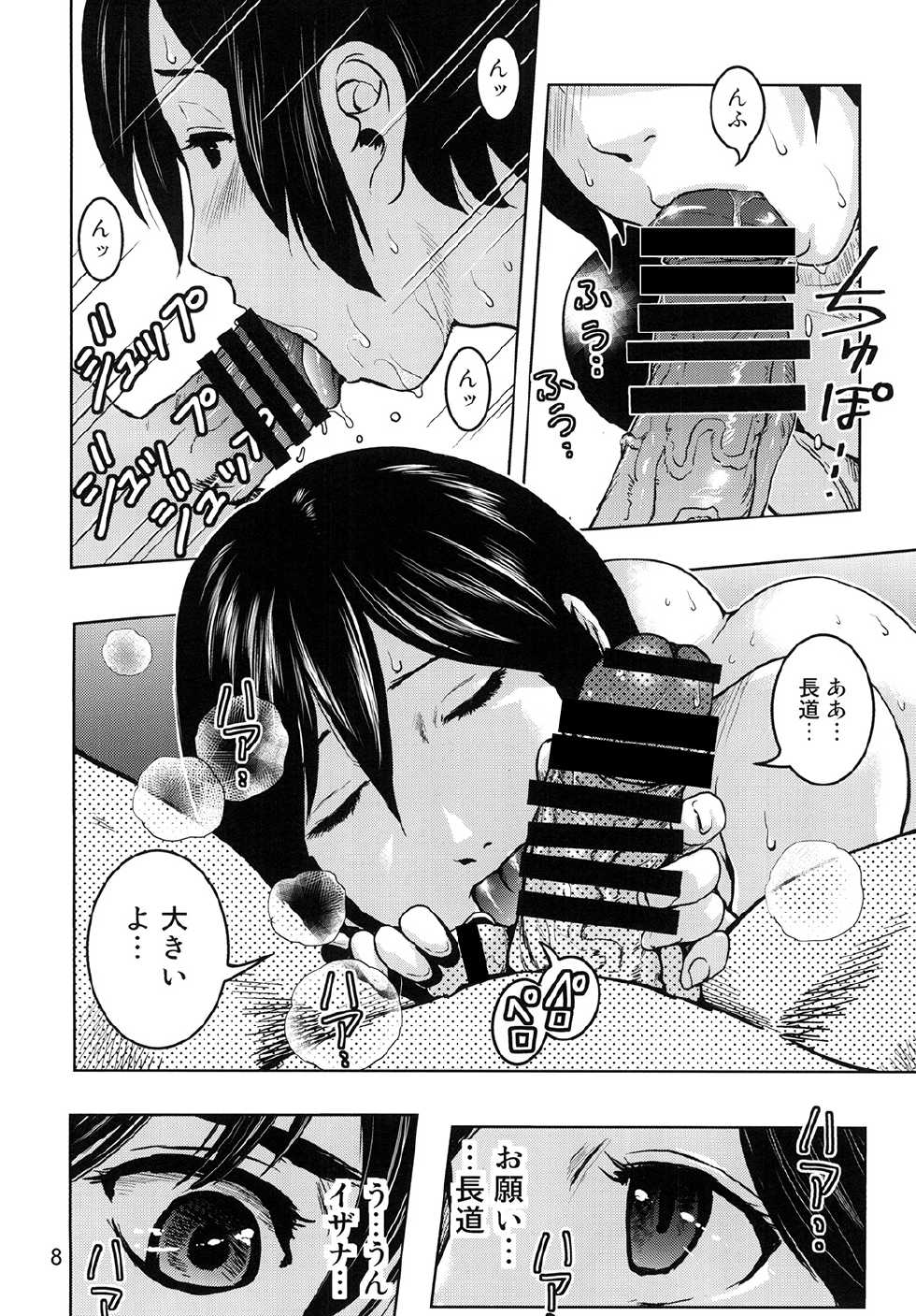 (Shota Scratch SP2) [Skirt Tsuki (keso)] Tama-ari Sao-ari Izana-kun (Knights of Sidonia) - Page 7