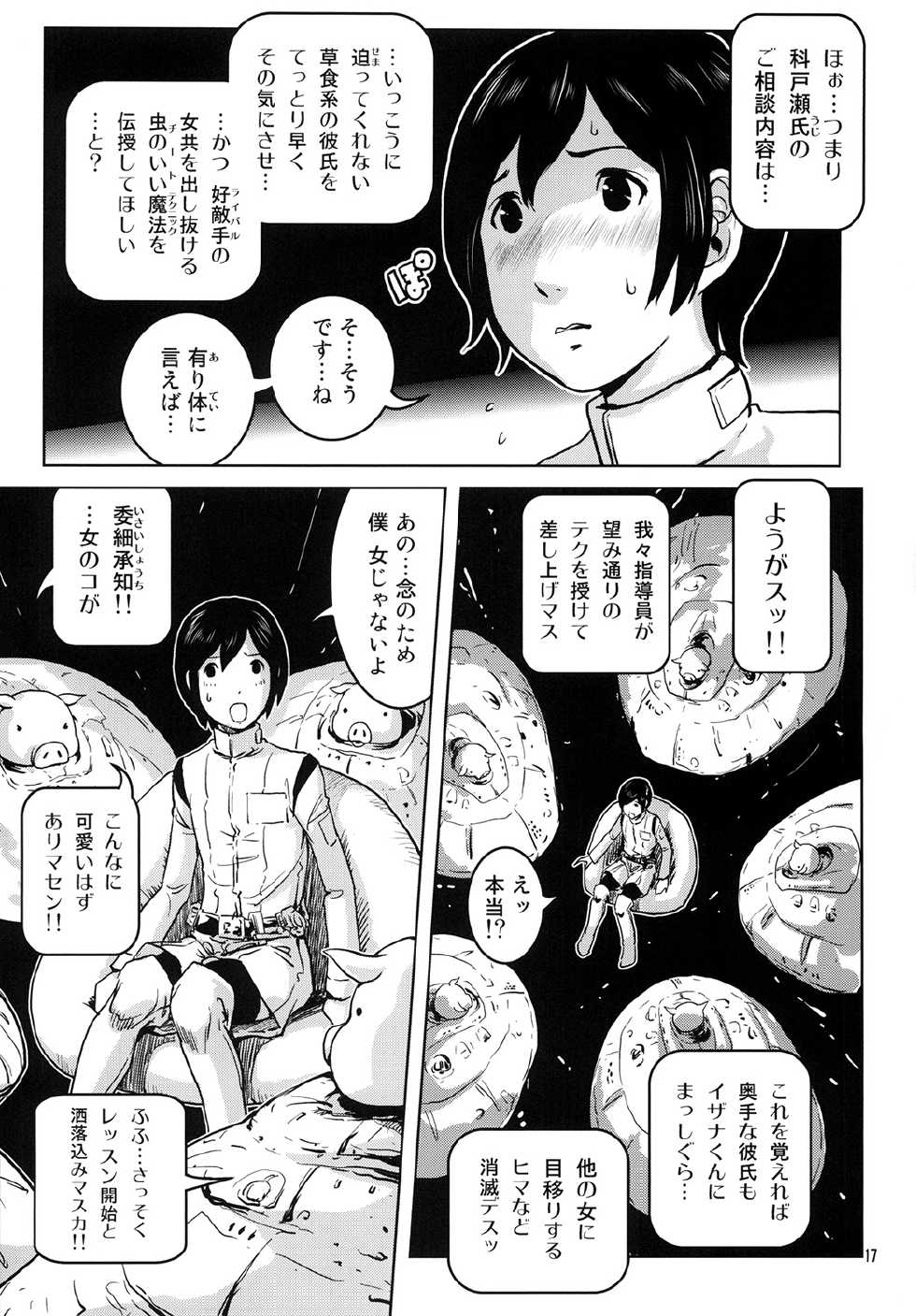 (Shota Scratch SP2) [Skirt Tsuki (keso)] Tama-ari Sao-ari Izana-kun (Knights of Sidonia) - Page 16
