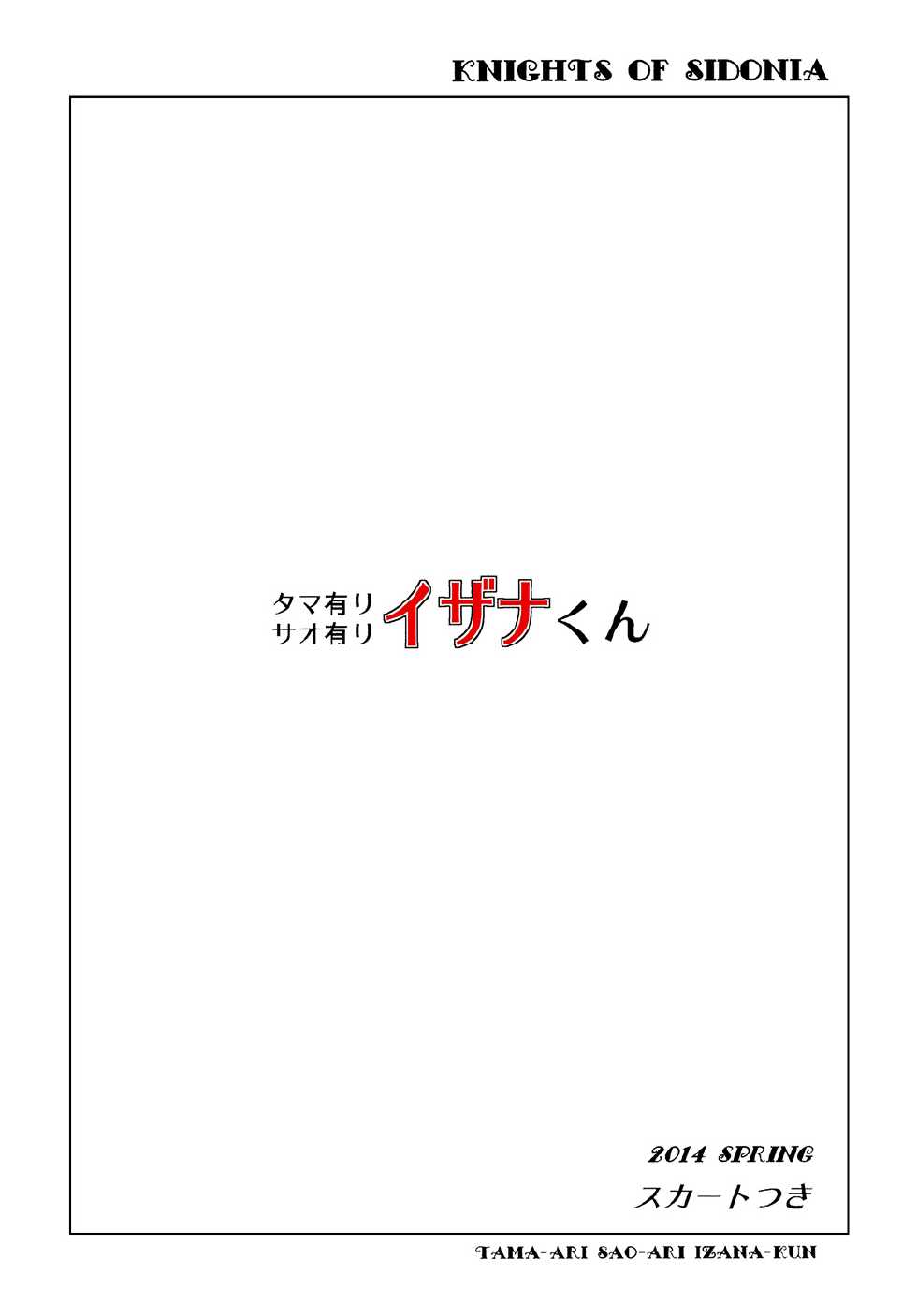 (Shota Scratch SP2) [Skirt Tsuki (keso)] Tama-ari Sao-ari Izana-kun (Knights of Sidonia) - Page 26