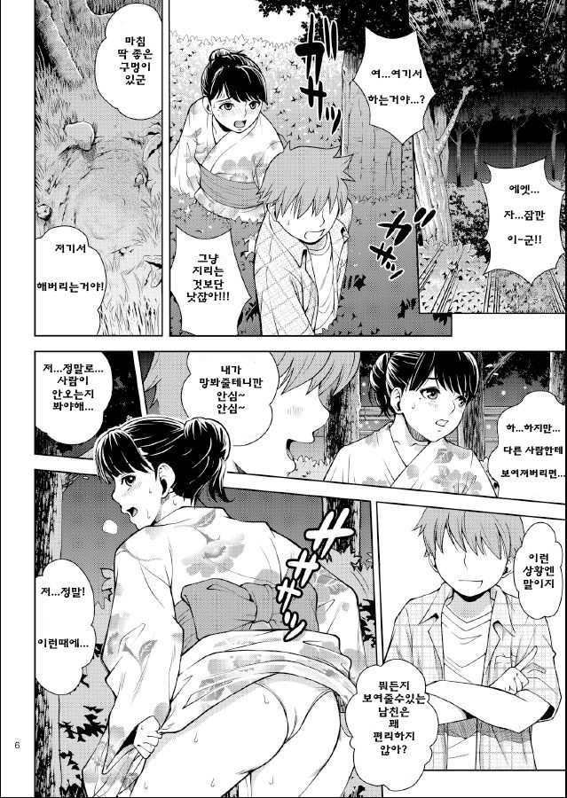 (C80) [Cool Brain (Kitani Sai)] Scaplus + (Love Plus) [Korean] [Gemut] - Page 6