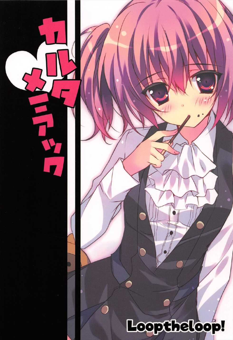 (COMIC1☆6) [LOOPTHELOOP! (Herurun)] Karuta Maniac (Inu x Boku SS) [Korean] - Page 20