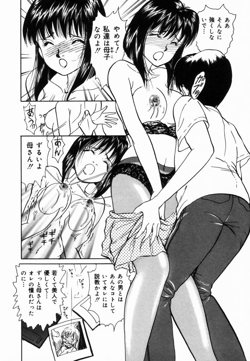 [Moroi Ai] Ane to Haha no Taishuu - Page 13