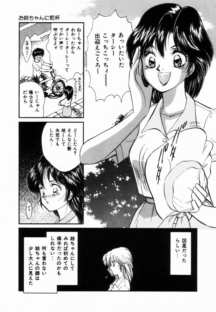 [Moroi Ai] Ane to Haha no Taishuu - Page 24