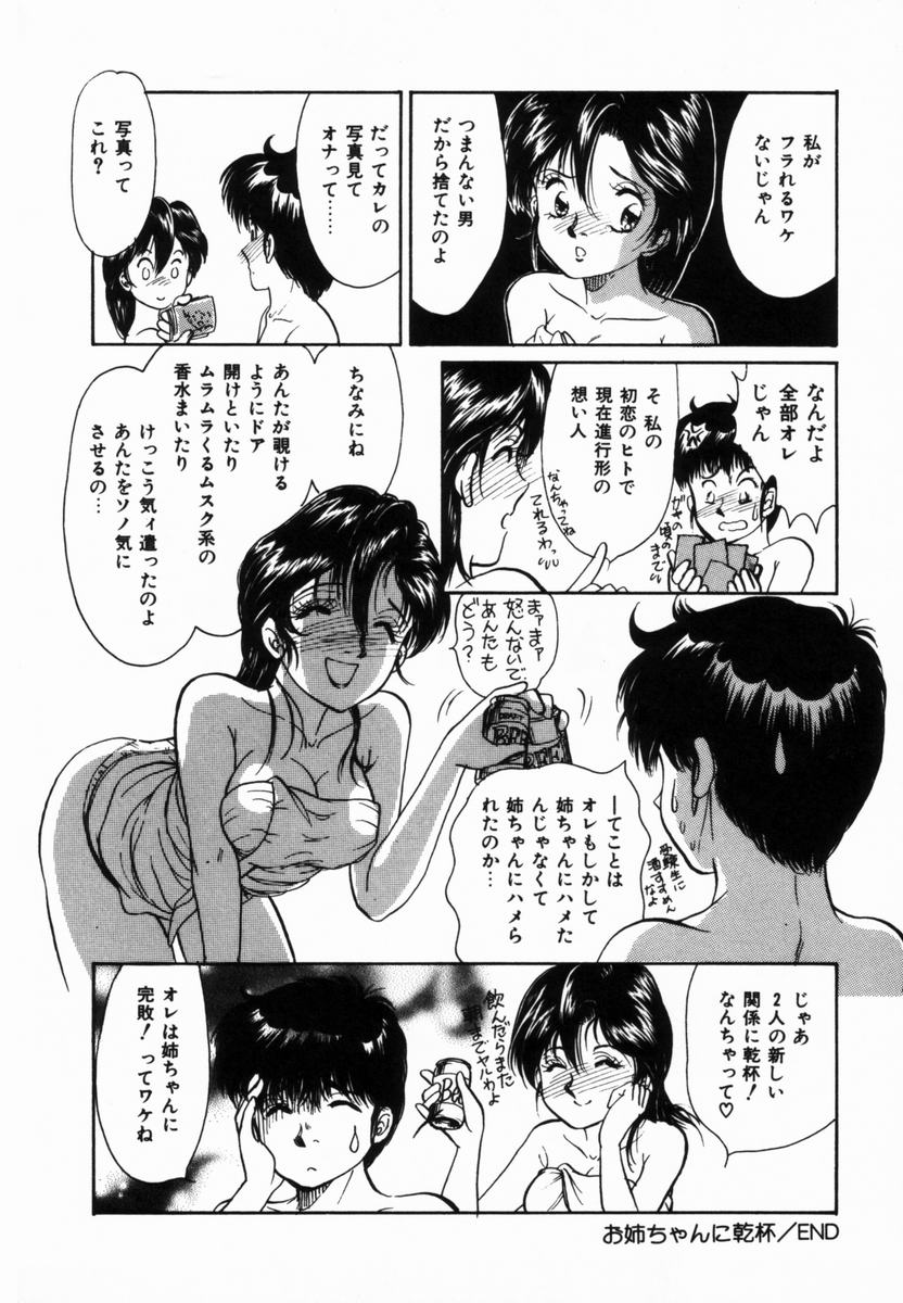 [Moroi Ai] Ane to Haha no Taishuu - Page 33