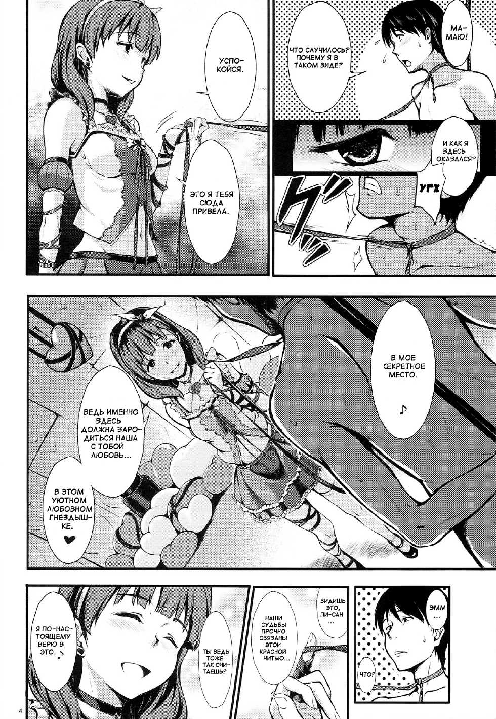 [Count2.4 (Nishi)] Scarlet Heart Paradise (THE iDOLM@STER CINDERELLA GIRLS) [Russian] {Mamoru} - Page 2