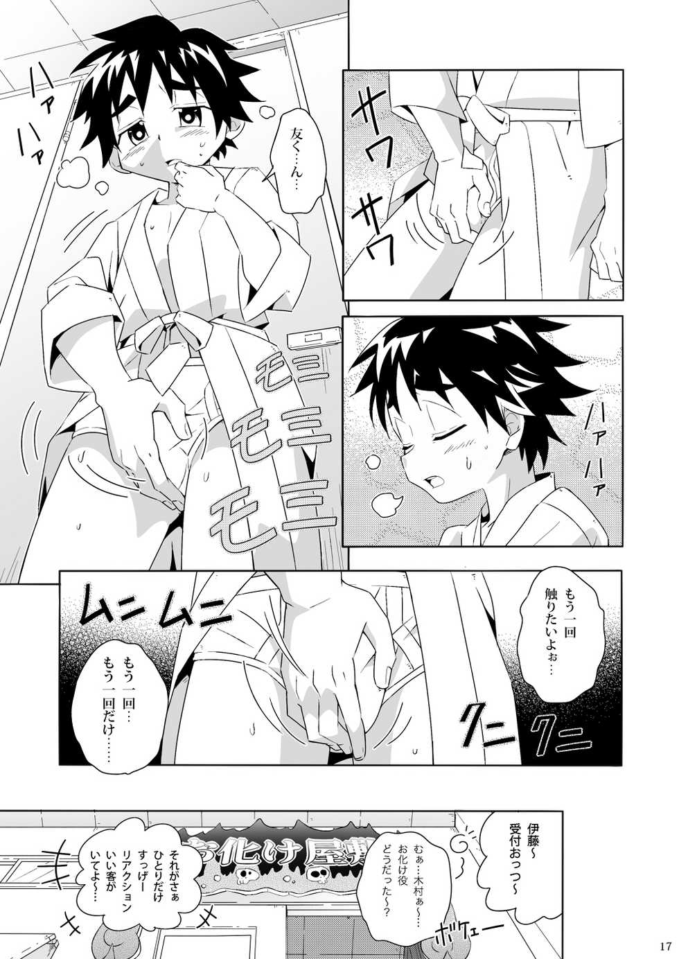 (Shota Scratch SP2) [gymno (Kiriya)] Tsubasa o Kudasai - Page 16