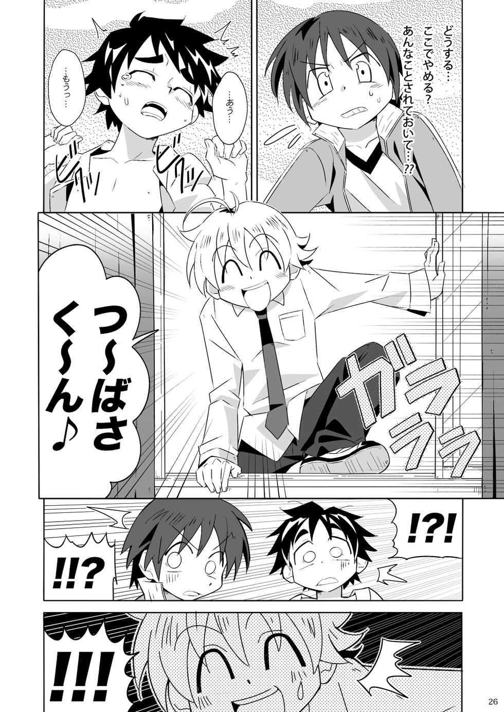 (Shota Scratch SP2) [gymno (Kiriya)] Tsubasa o Kudasai - Page 25