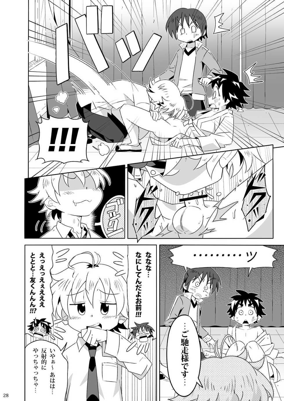 (Shota Scratch SP2) [gymno (Kiriya)] Tsubasa o Kudasai - Page 27