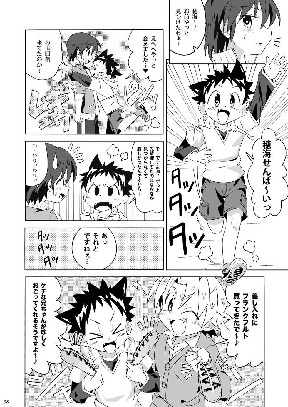 (Shota Scratch SP2) [gymno (Kiriya)] Tsubasa o Kudasai - Page 37