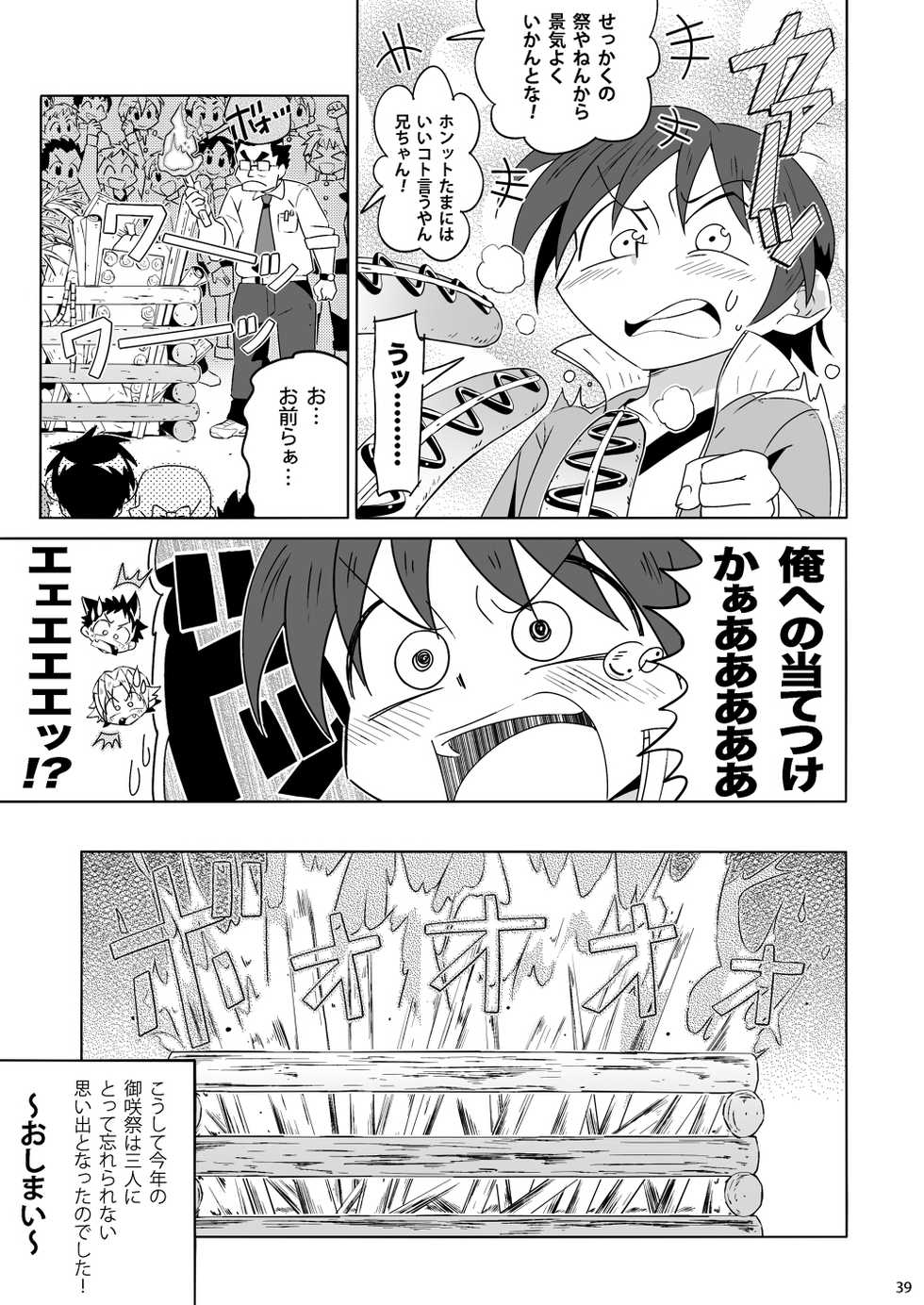 (Shota Scratch SP2) [gymno (Kiriya)] Tsubasa o Kudasai - Page 38