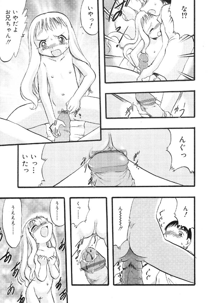 [Anthology] Nyuuin Shoujo - Last Child 2 - Page 21