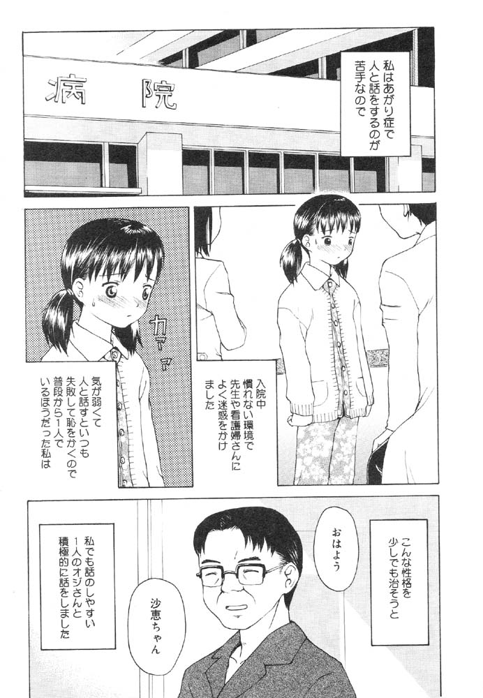 [Anthology] Nyuuin Shoujo - Last Child 2 - Page 28