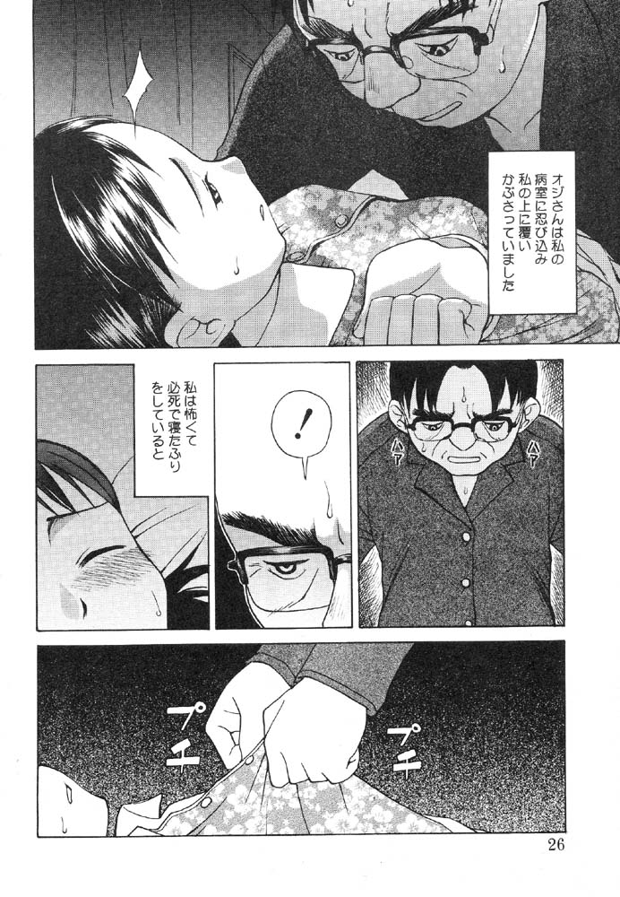 [Anthology] Nyuuin Shoujo - Last Child 2 - Page 30