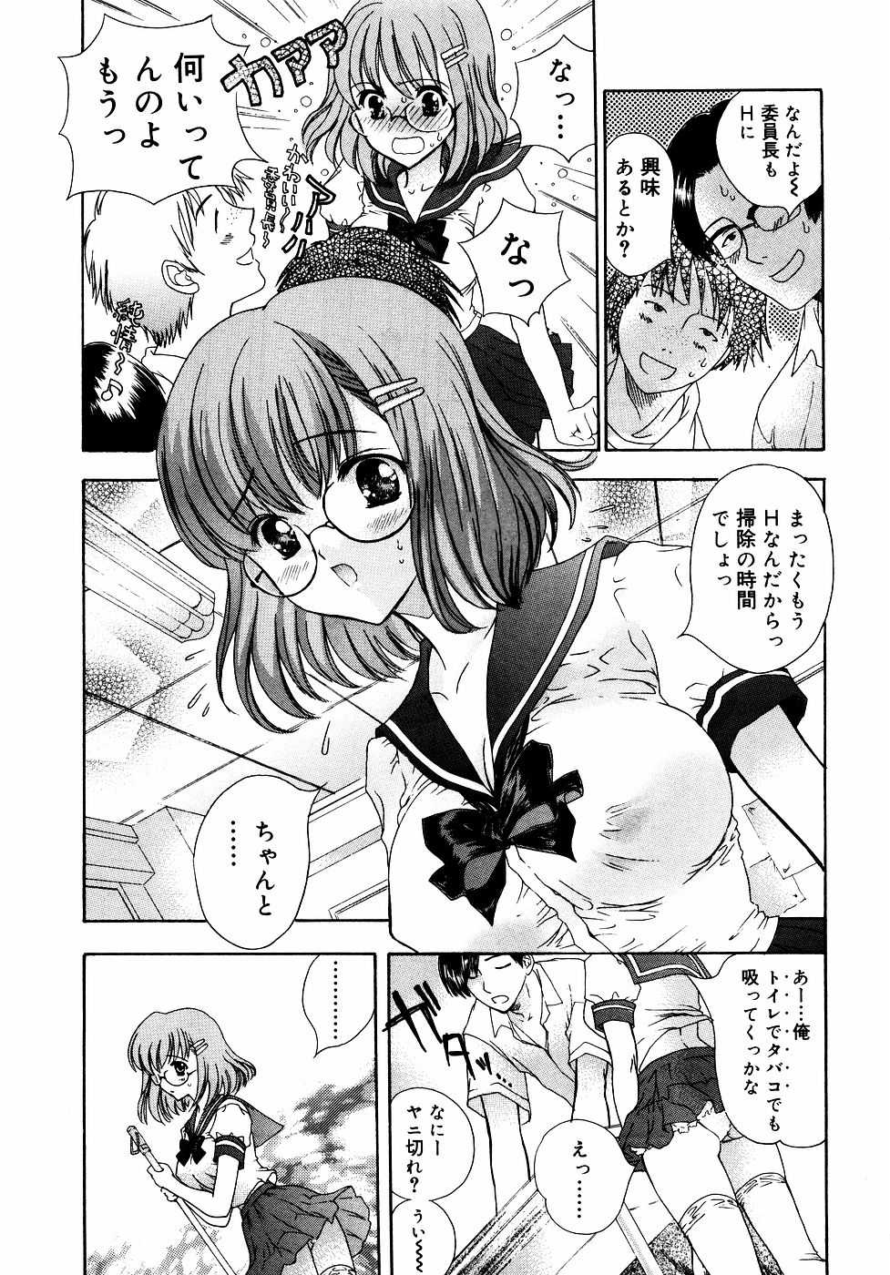 [Anthology] Meganekko Love - Page 8