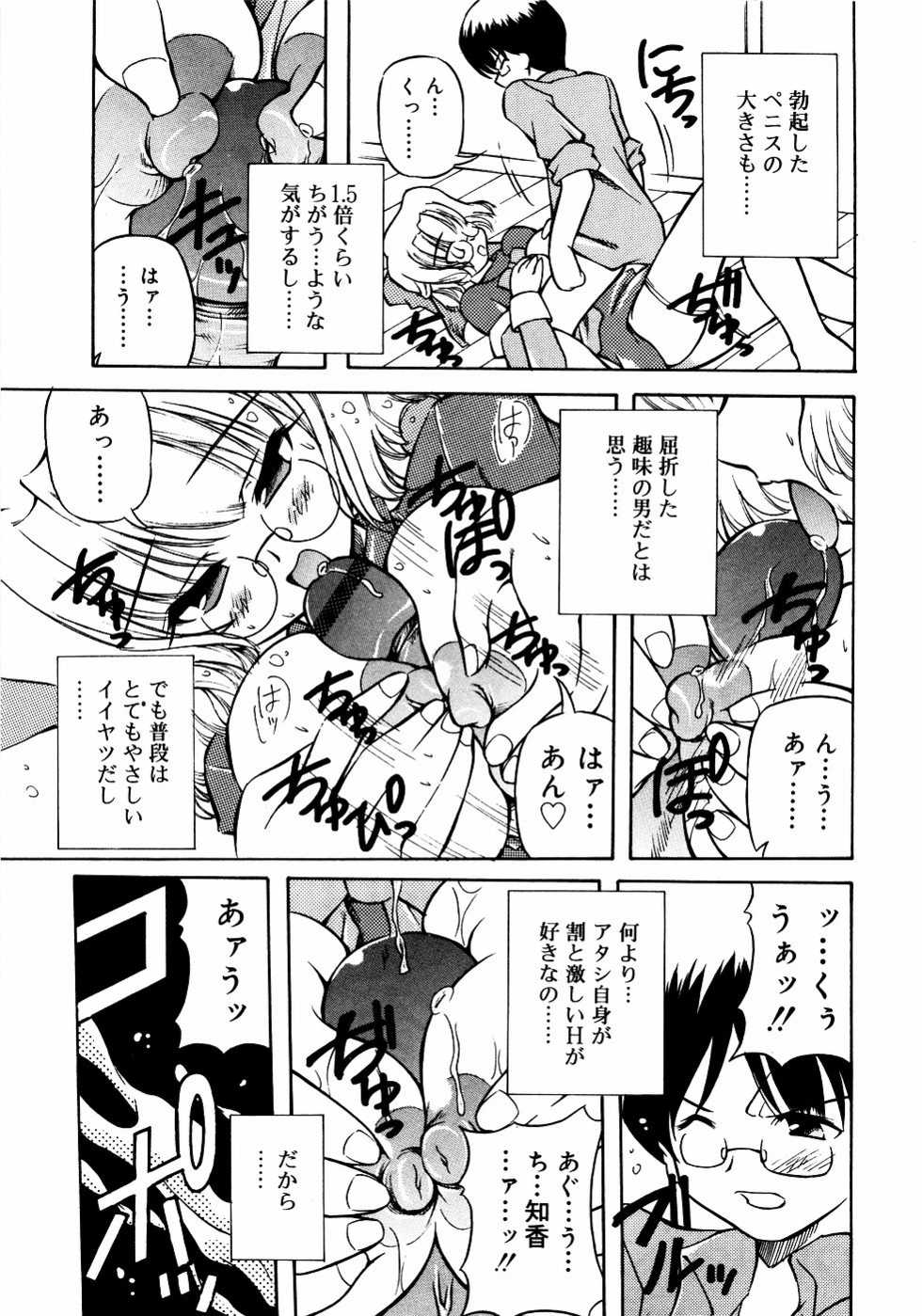 [Anthology] Meganekko Love - Page 32