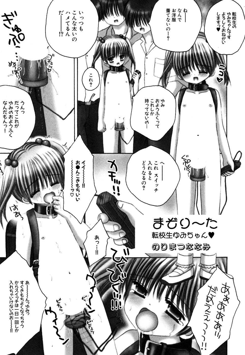 [Anthology] Tsurupeta Fuumi - Page 8