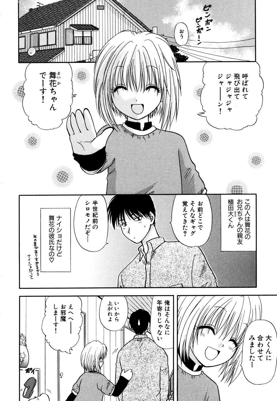 [Anthology] Tsurupeta Fuumi - Page 21