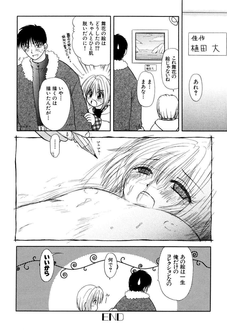 [Anthology] Tsurupeta Fuumi - Page 35