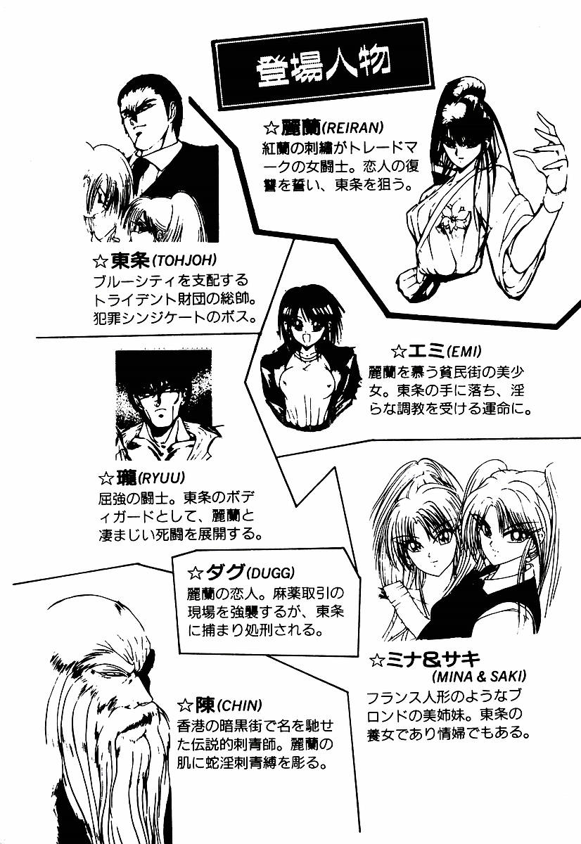 [Kudou Toshihiko, Fujisaki Makoto] Orchid Emblem - Onna Kenshi Rei-Lan - Page 8