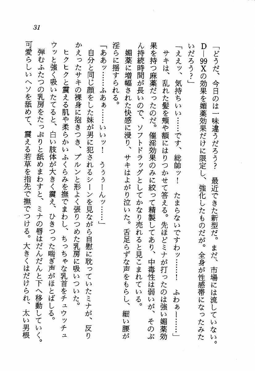 [Kudou Toshihiko, Fujisaki Makoto] Orchid Emblem - Onna Kenshi Rei-Lan - Page 33